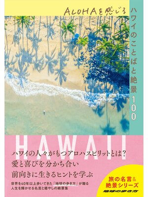 cover image of ALOHAを感じるハワイのことばと絶景100